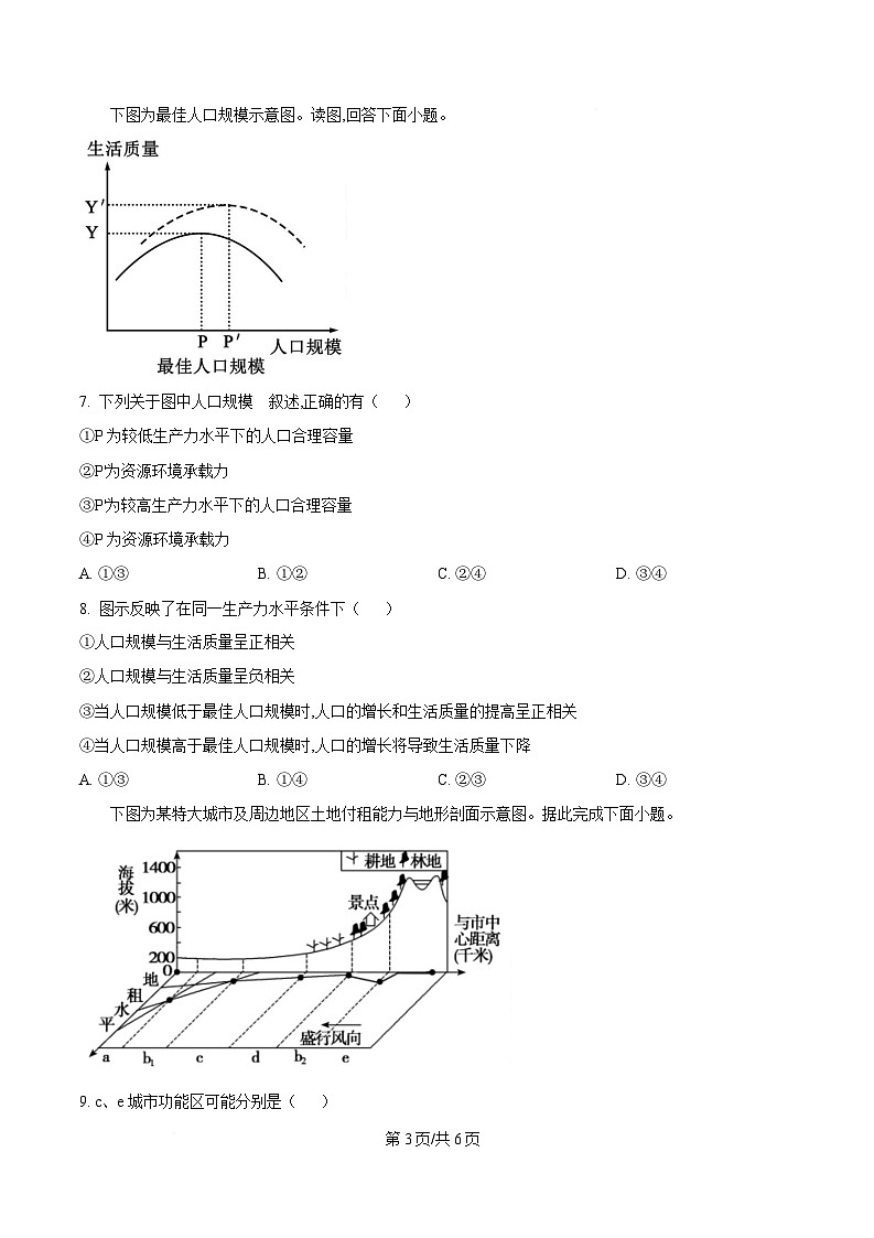 内蒙古自治区赤峰市红山区赤峰第四中学2024-2025学年高一下学期4月月考地理试题 Word版无答案第3页