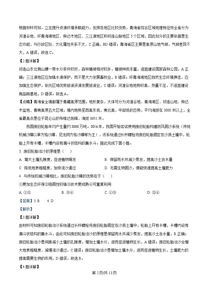 内蒙古自治区赤峰市松山区2024-2025学年高二下学期5月期中地理试题  Word版含解析第2页
