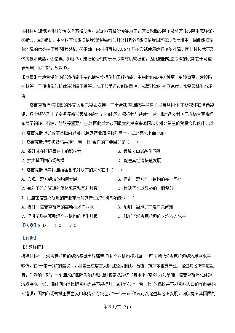 内蒙古自治区赤峰市松山区2024-2025学年高二下学期5月期中地理试题  Word版含解析第3页