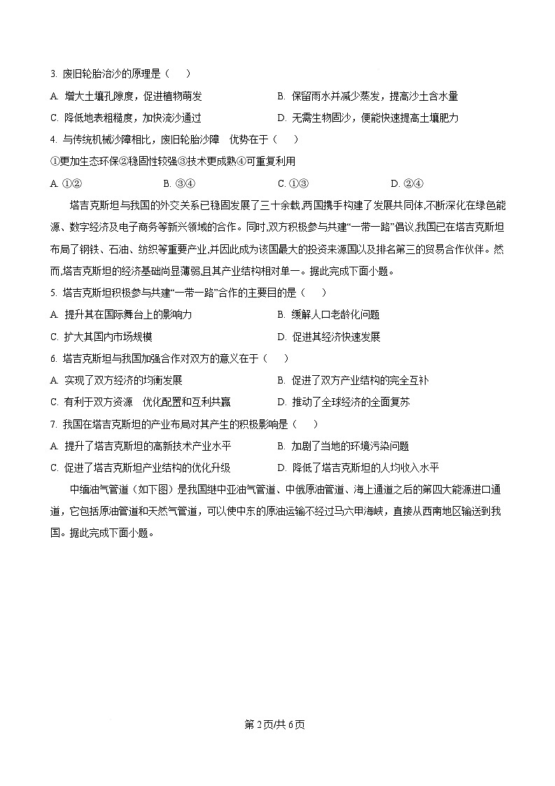 内蒙古自治区赤峰市松山区2024-2025学年高二下学期5月期中地理试题  Word版无答案第2页