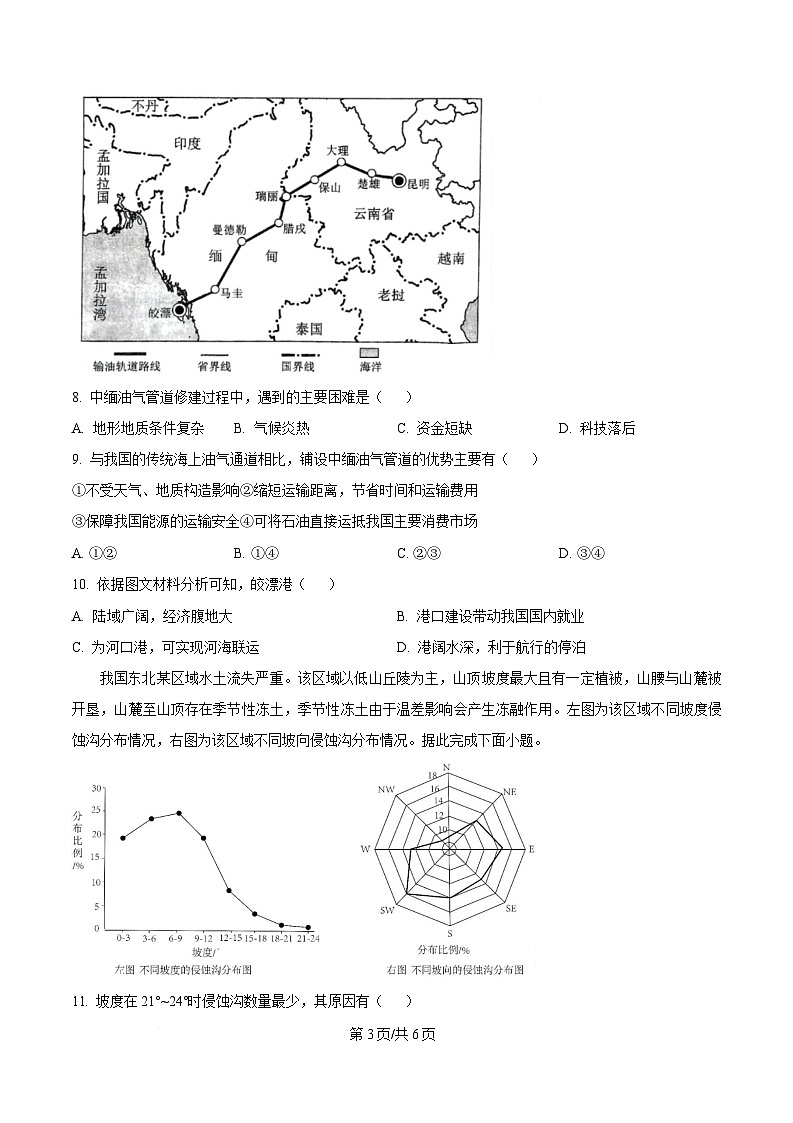 内蒙古自治区赤峰市松山区2024-2025学年高二下学期5月期中地理试题  Word版无答案第3页