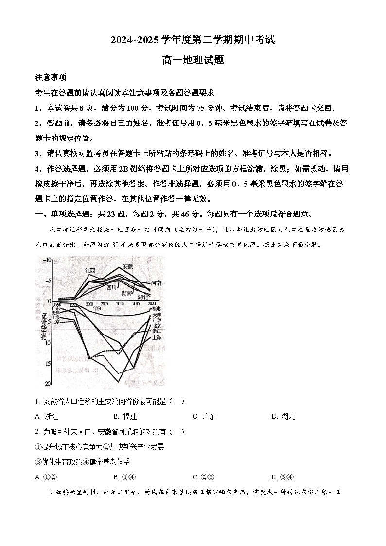 江苏省徐州市2024-2025学年高一下学期期中考试地理试卷（原卷版+解析版）第1页