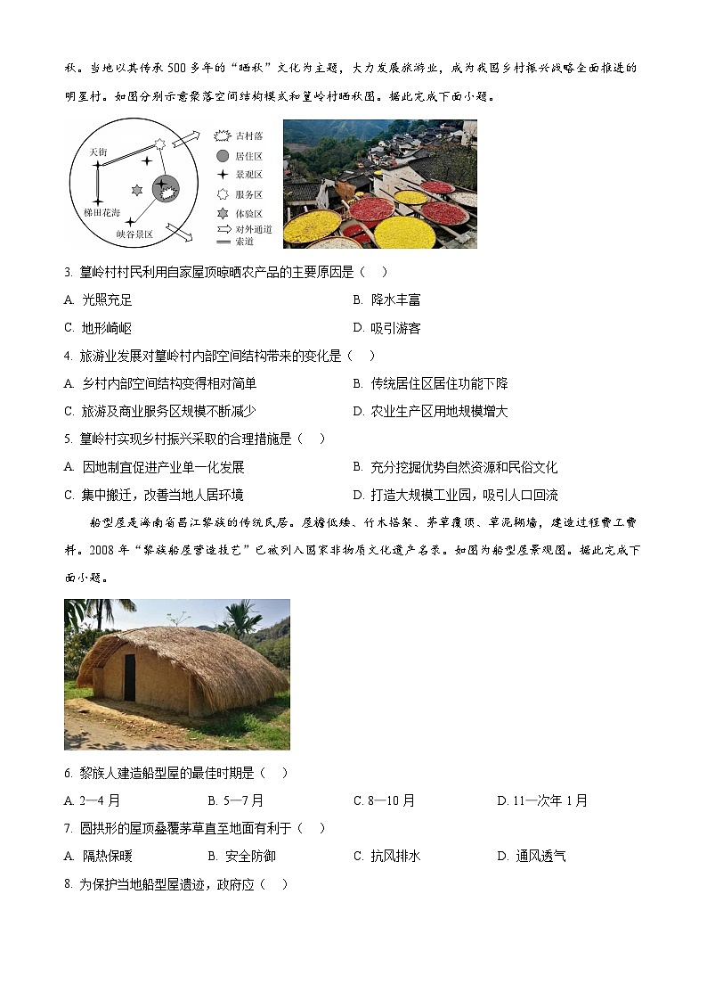 江苏省徐州市2024-2025学年高一下学期期中考试地理试卷（原卷版+解析版）第2页