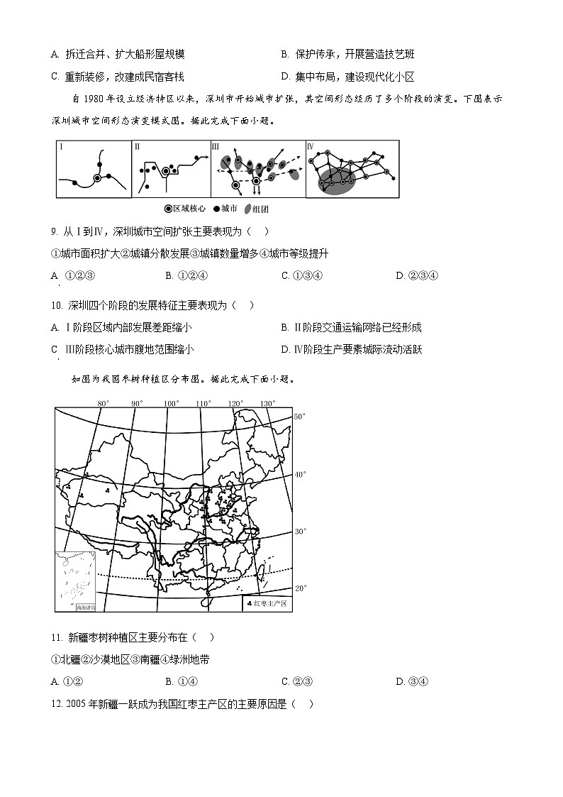 江苏省徐州市2024-2025学年高一下学期期中考试地理试卷（原卷版+解析版）第3页