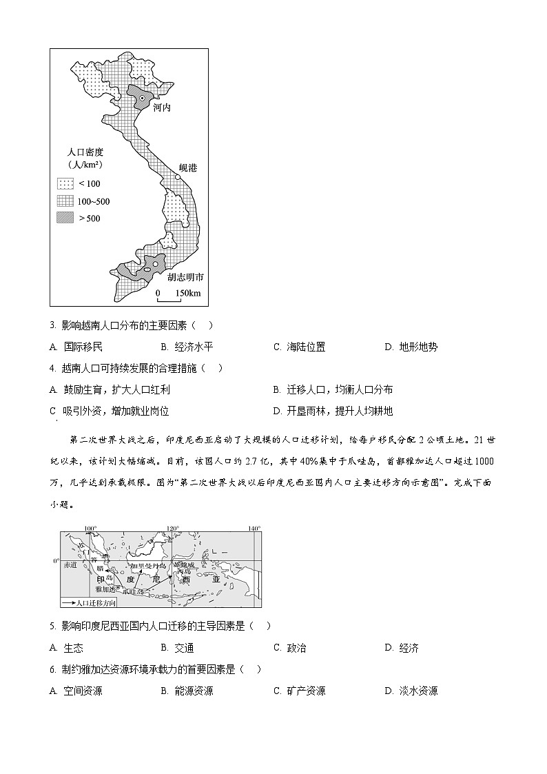 江苏省扬州中学2024-2025学年高一下学期3月月考地理试题（原卷版+解析版）第2页