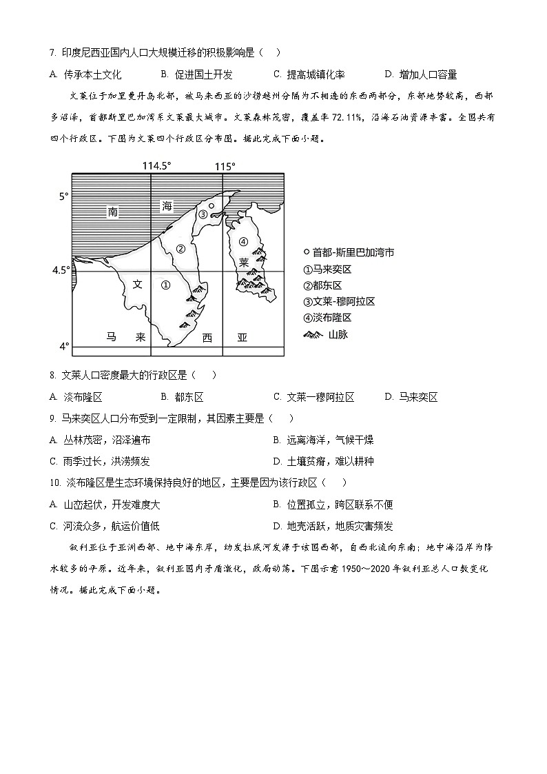 江苏省扬州中学2024-2025学年高一下学期3月月考地理试题（原卷版+解析版）第3页