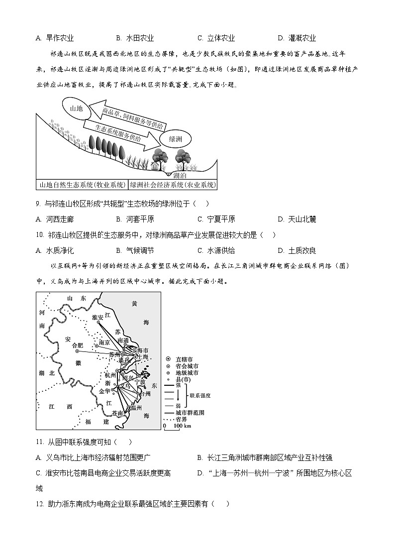 江苏省扬州中学2024-2025学年高二下学期3月月考地理试题（原卷版+解析版）第3页
