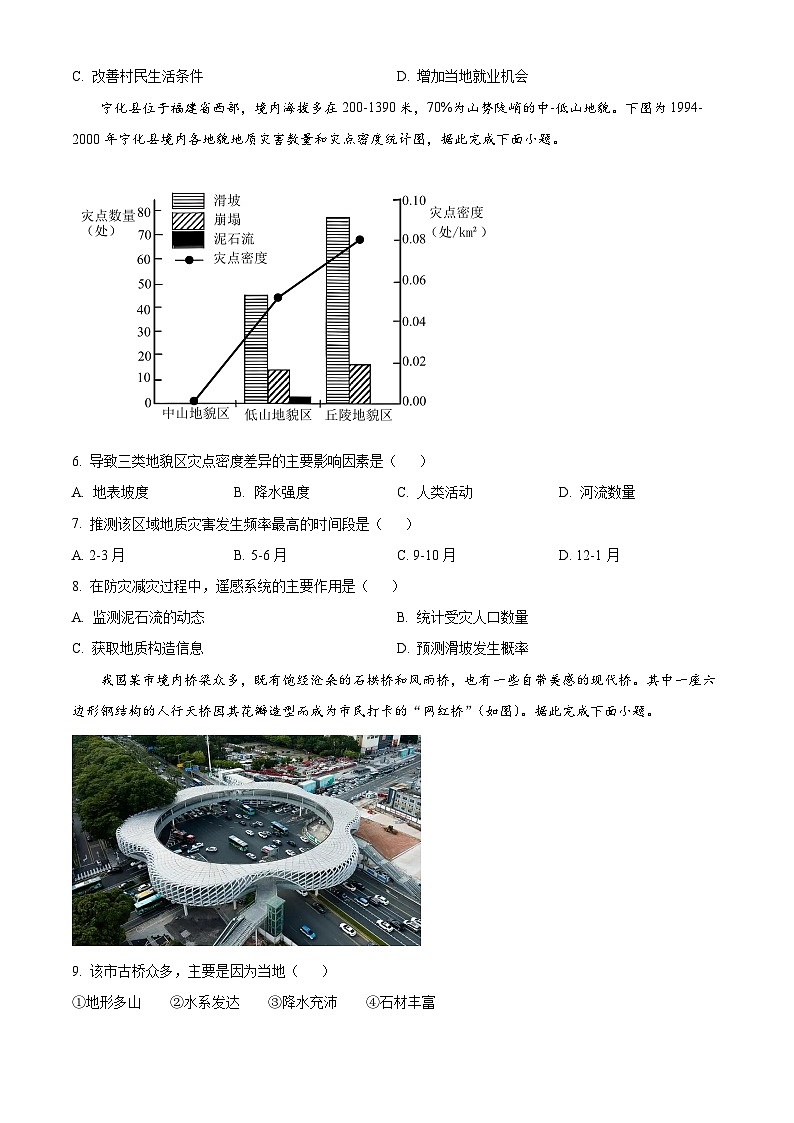 江西省八所重点中学2024-2025学年高三下学期4月联考地理试卷（原卷版+解析版）第2页