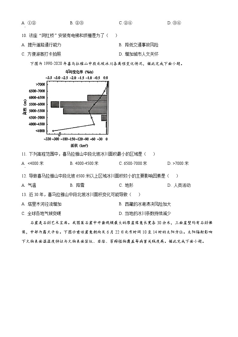 江西省八所重点中学2024-2025学年高三下学期4月联考地理试卷（原卷版+解析版）第3页