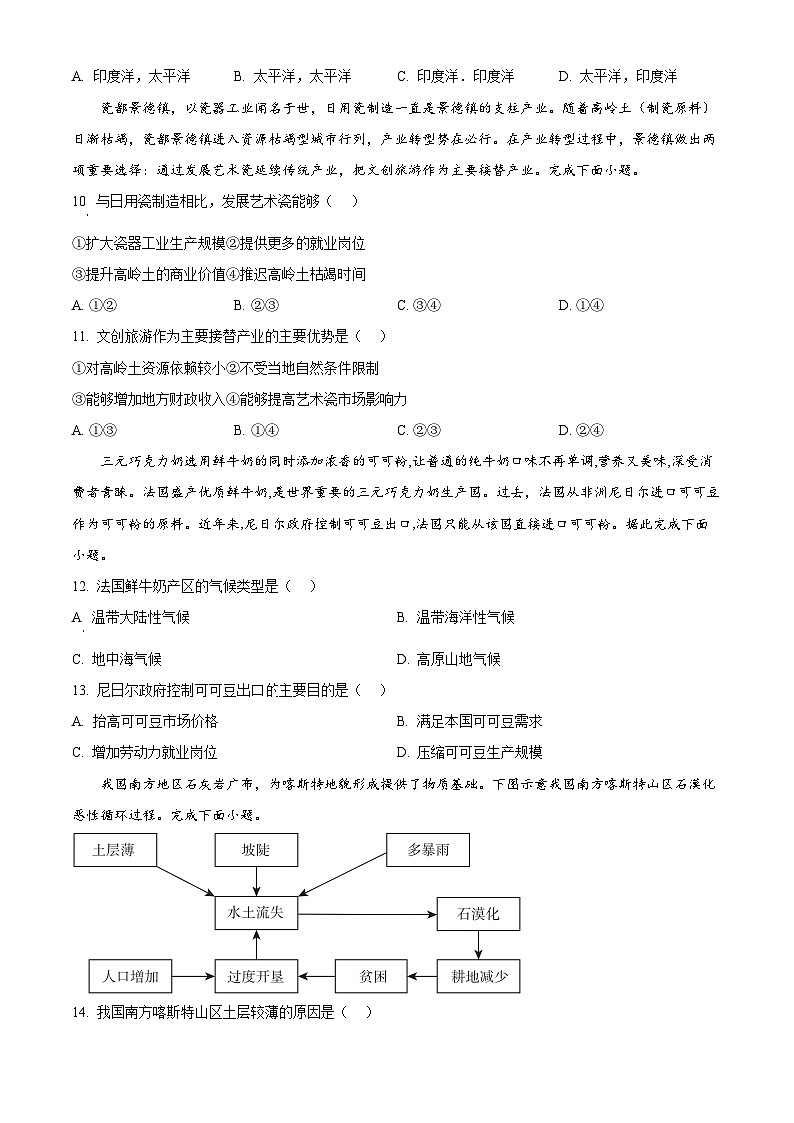 江西省部分高中学校2024-2025学年高二下学期期中统一检测地理试题（原卷版+解析版）第3页