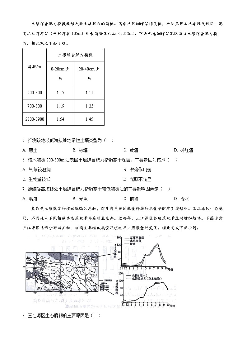 江西省部分学校2024-2025学年高二下学期3月月考地理试题（原卷版+解析版）第2页