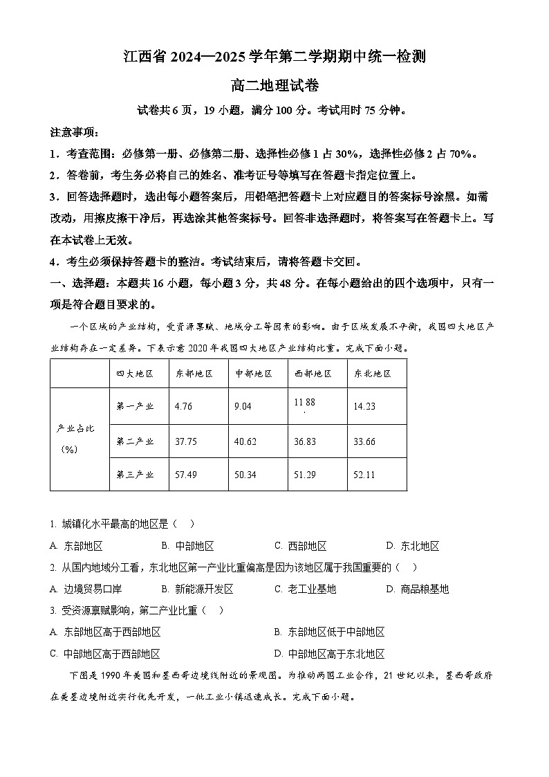 江西省抚州市部分学校2024-2025学年高二下学期期中考试地理试卷（原卷版+解析版）第1页