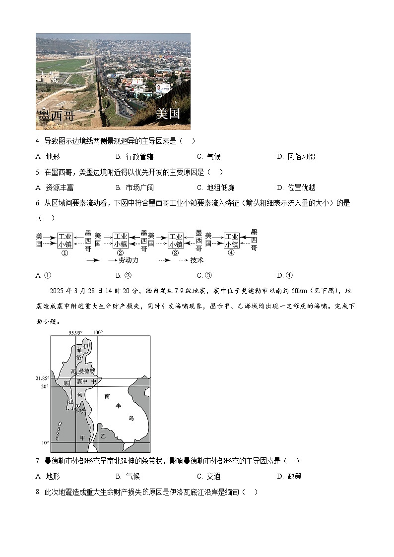 江西省抚州市部分学校2024-2025学年高二下学期期中考试地理试卷（原卷版+解析版）第2页