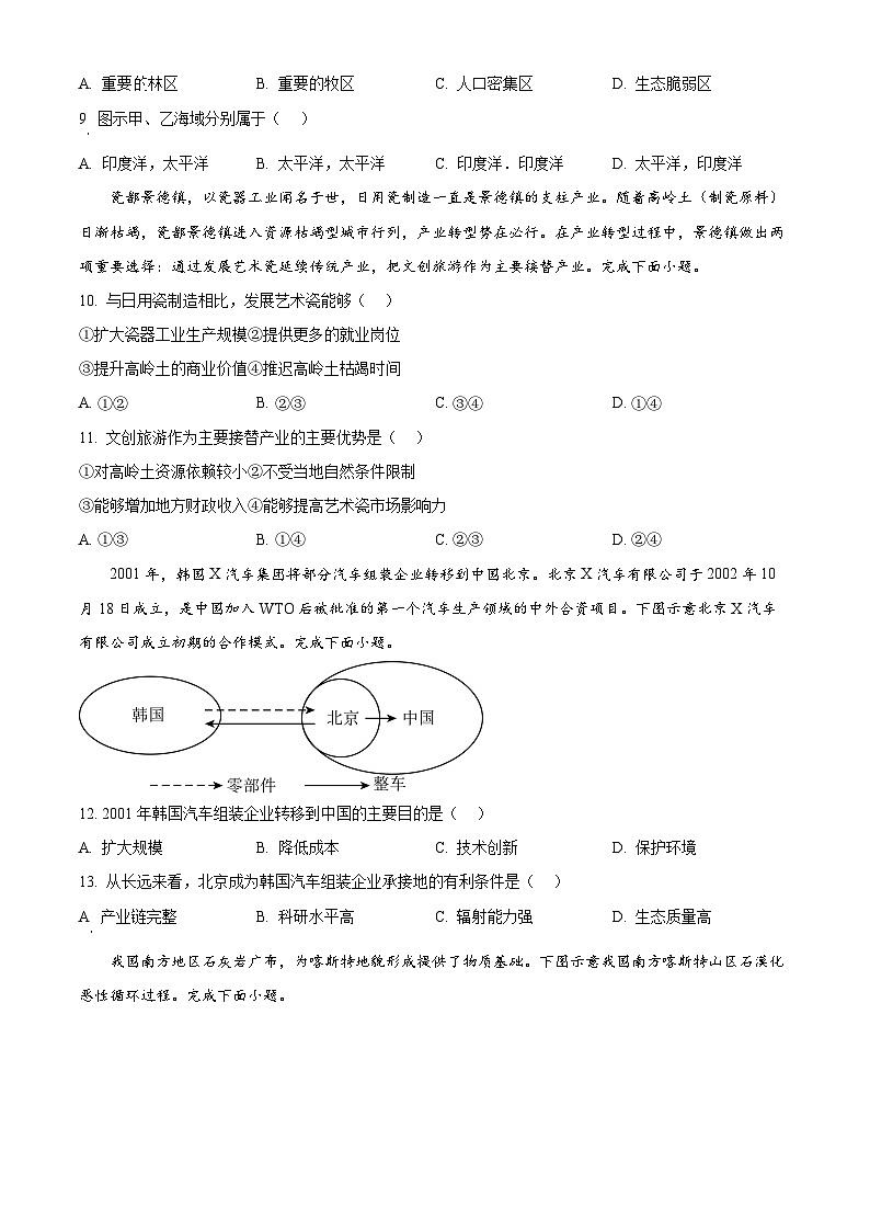 江西省抚州市部分学校2024-2025学年高二下学期期中考试地理试卷（原卷版+解析版）第3页