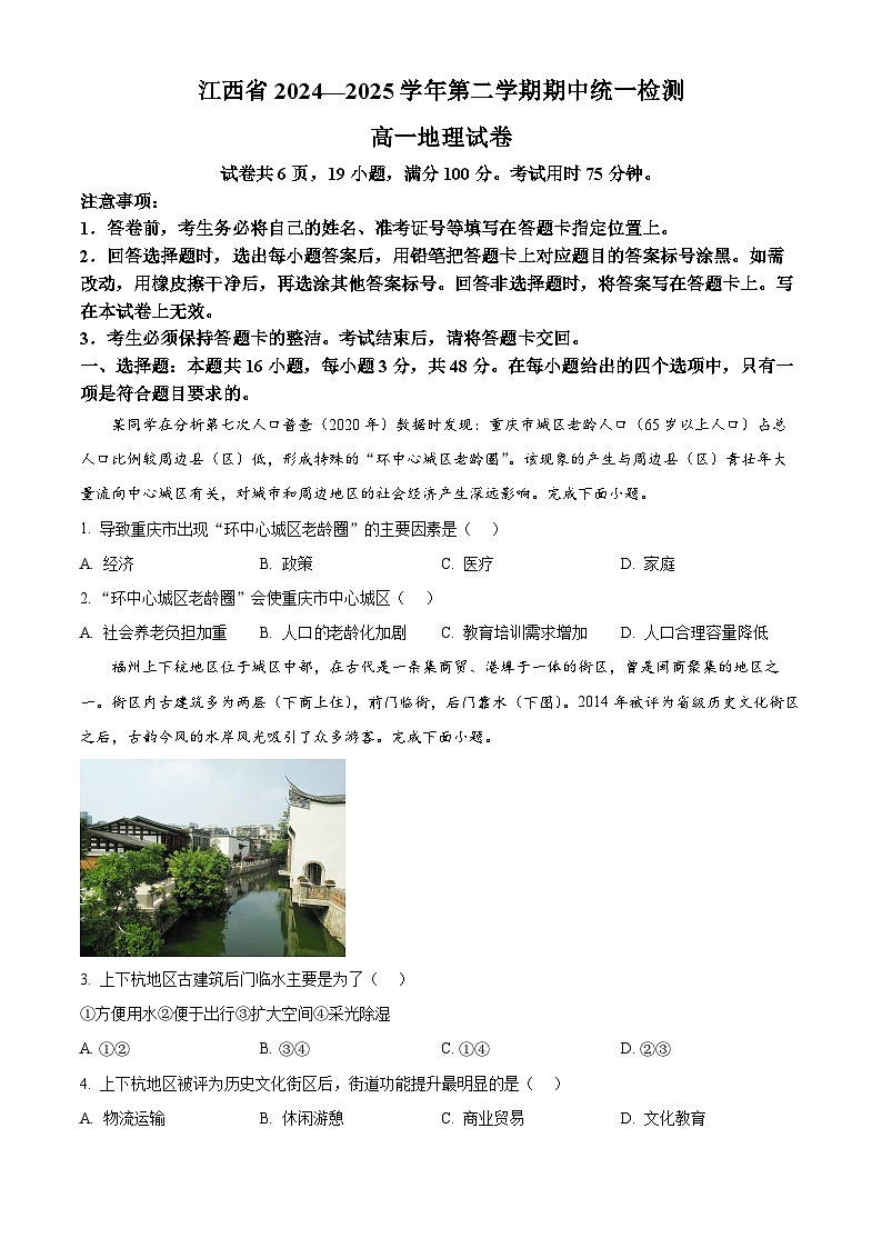 江西省抚州市部分学校2024-2025学年高一下学期期中考试地理试卷（原卷版+解析版）第1页