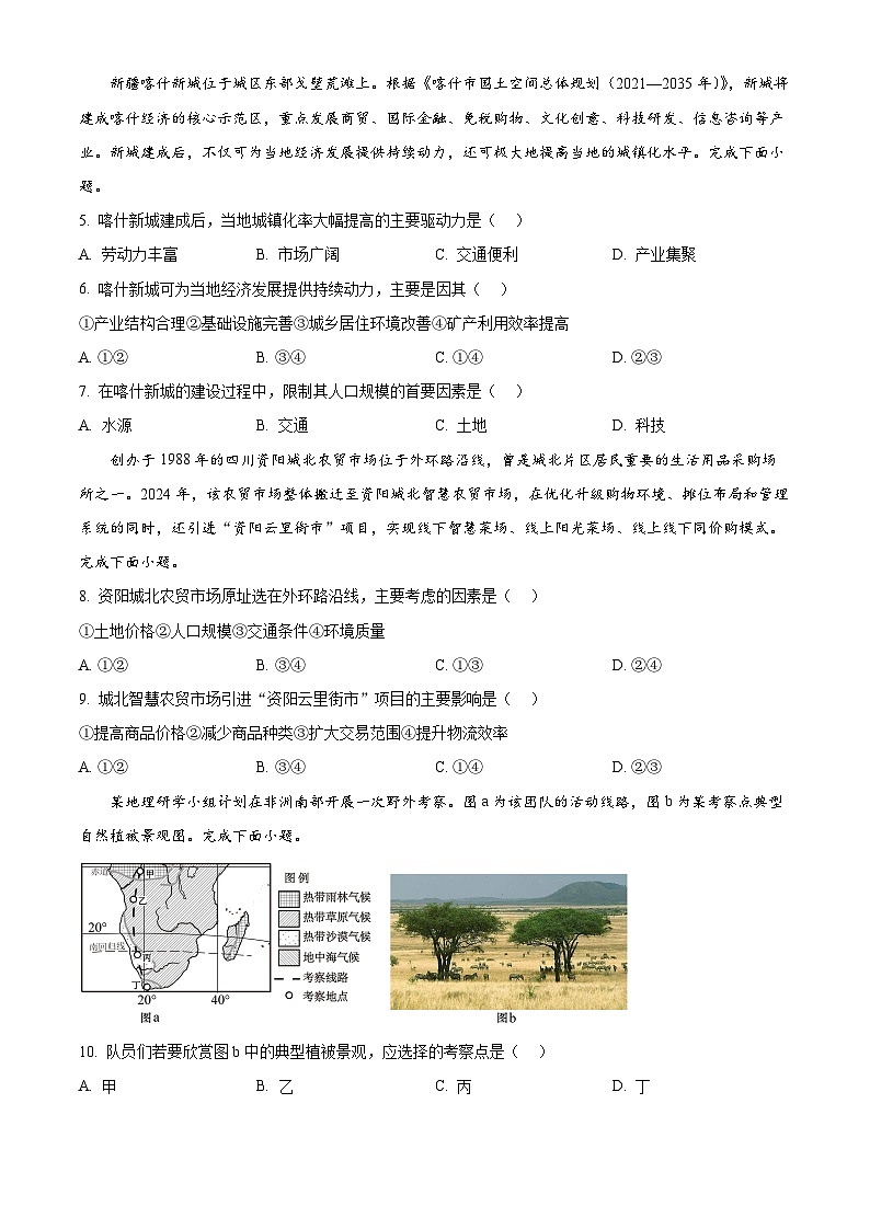 江西省抚州市部分学校2024-2025学年高一下学期期中考试地理试卷（原卷版+解析版）第2页