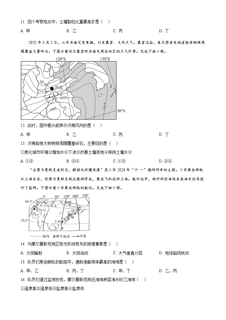 江西省抚州市部分学校2024-2025学年高一下学期期中考试地理试卷（原卷版+解析版）第3页