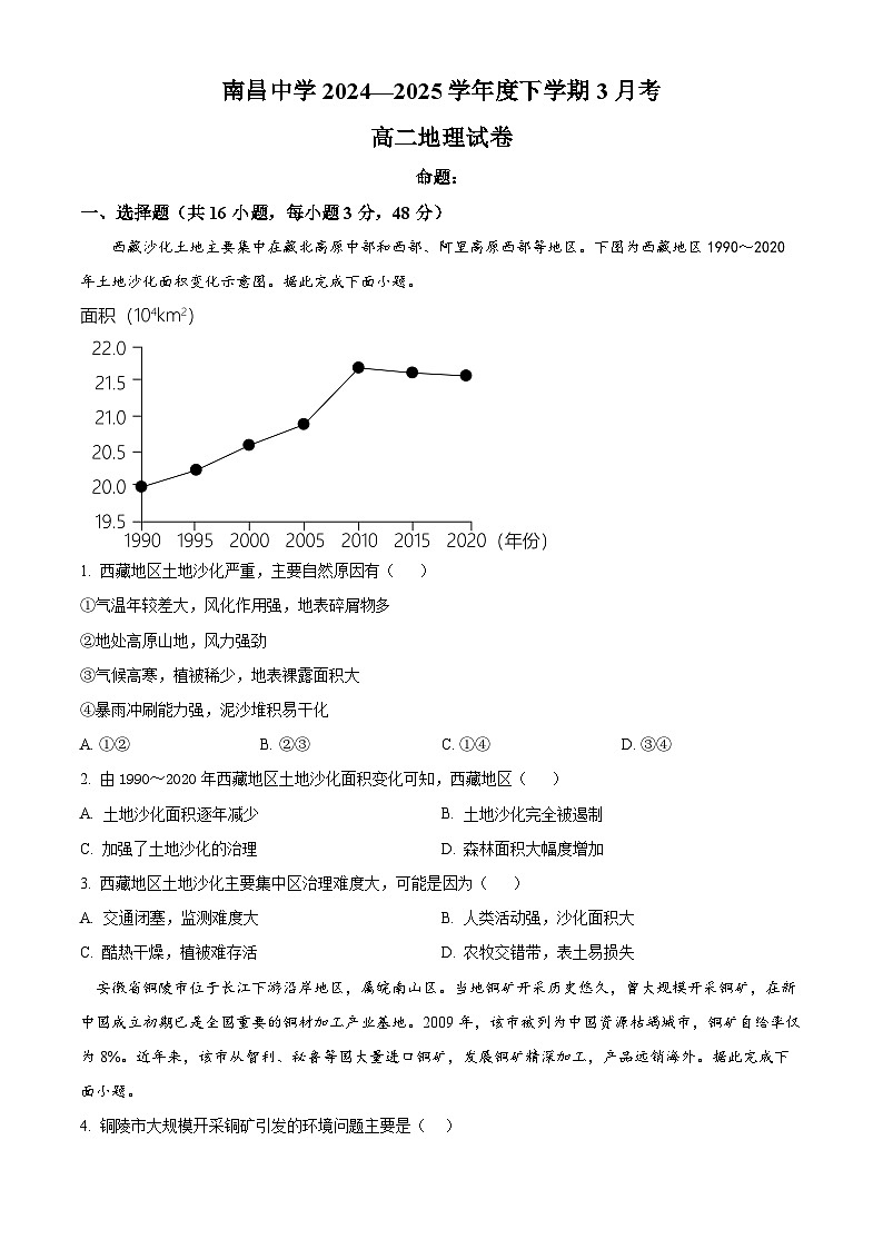 江西省南昌中学2024-2025学年高二下学期3月月考地理试题（原卷版+解析版）第1页