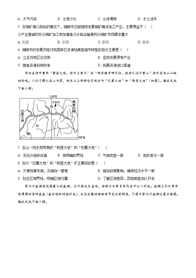 江西省南昌中学2024-2025学年高二下学期3月月考地理试题（原卷版+解析版）第2页