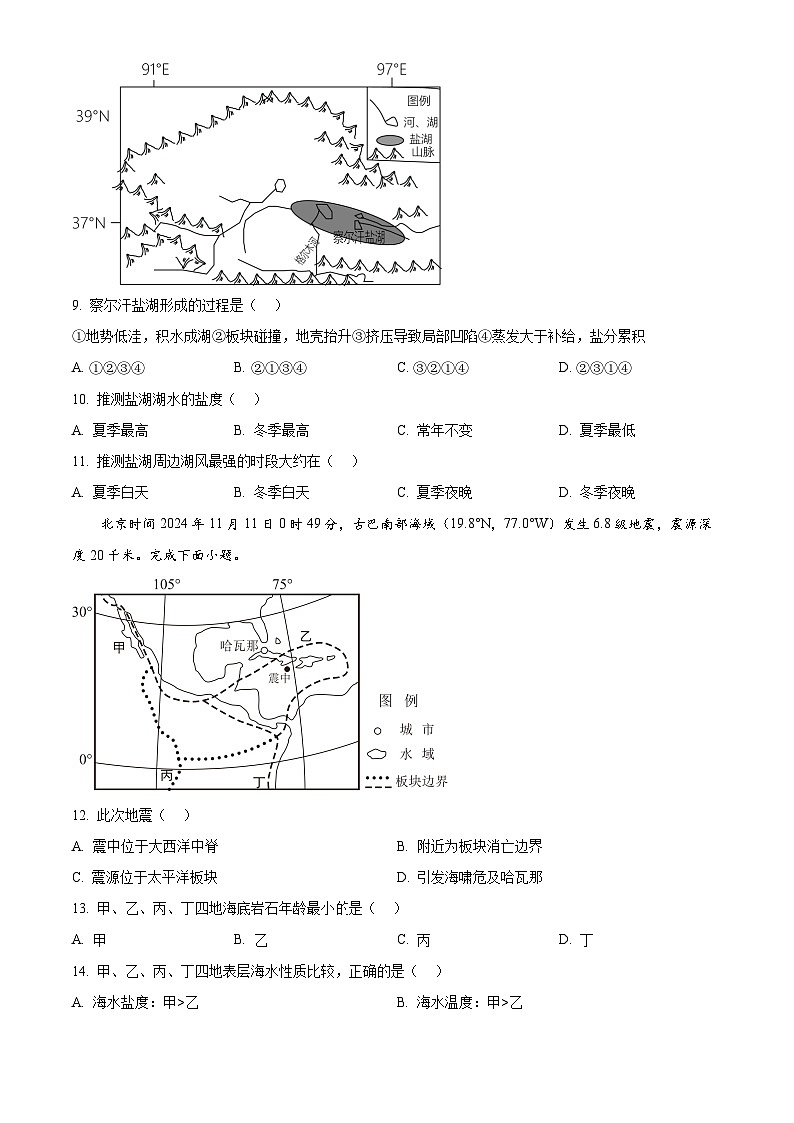 江西省南昌中学2024-2025学年高二下学期3月月考地理试题（原卷版+解析版）第3页