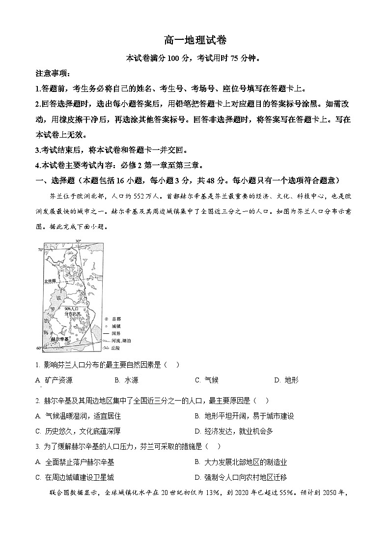 江西省上饶市2024-2025学年高一下学期4月期中地理试题（原卷版+解析版）第1页