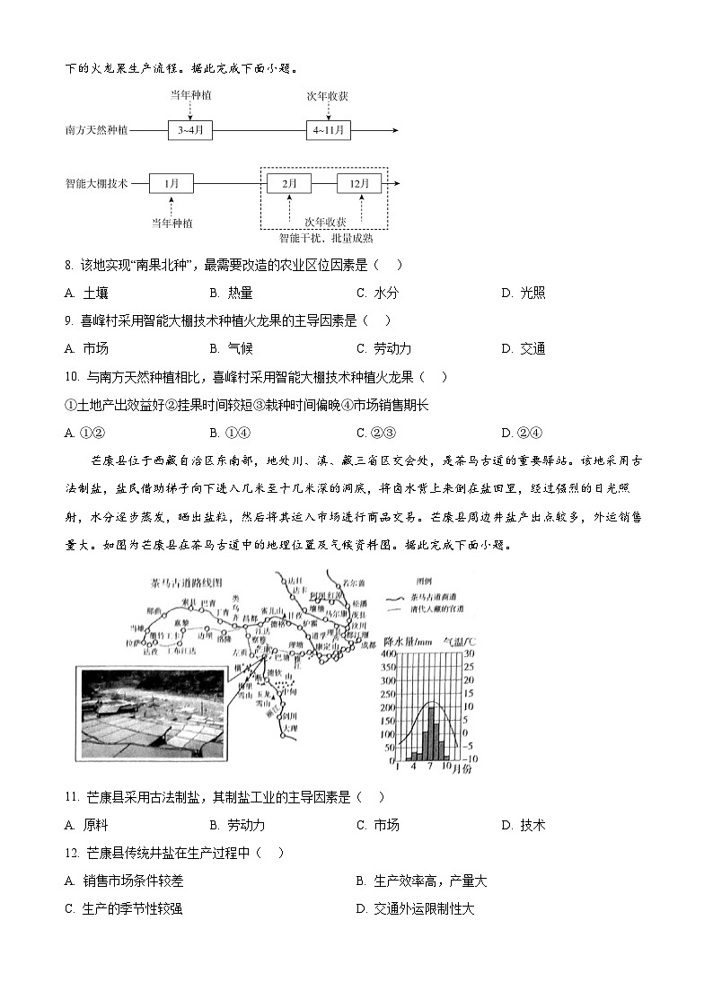 江西省上饶市2024-2025学年高一下学期4月期中地理试题（原卷版+解析版）第3页