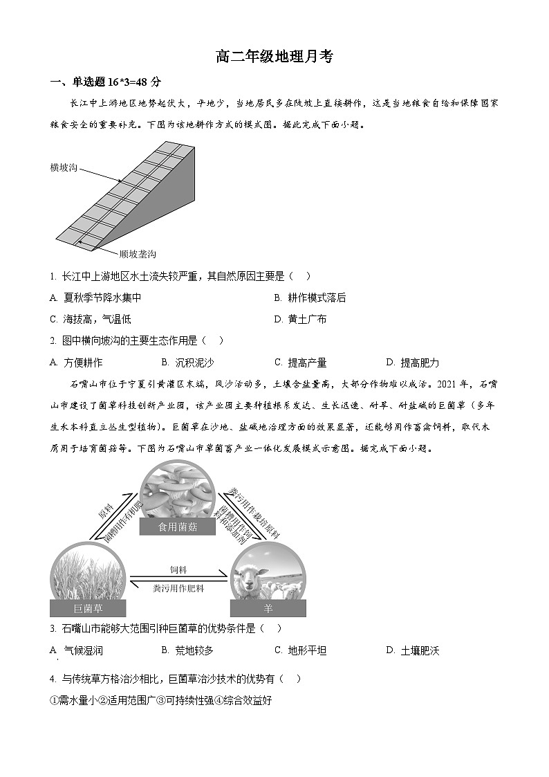 江西省上饶市鄱阳县第二中学2024-2025学年高二下学期第一次月考地理试题（原卷版+解析版）第1页