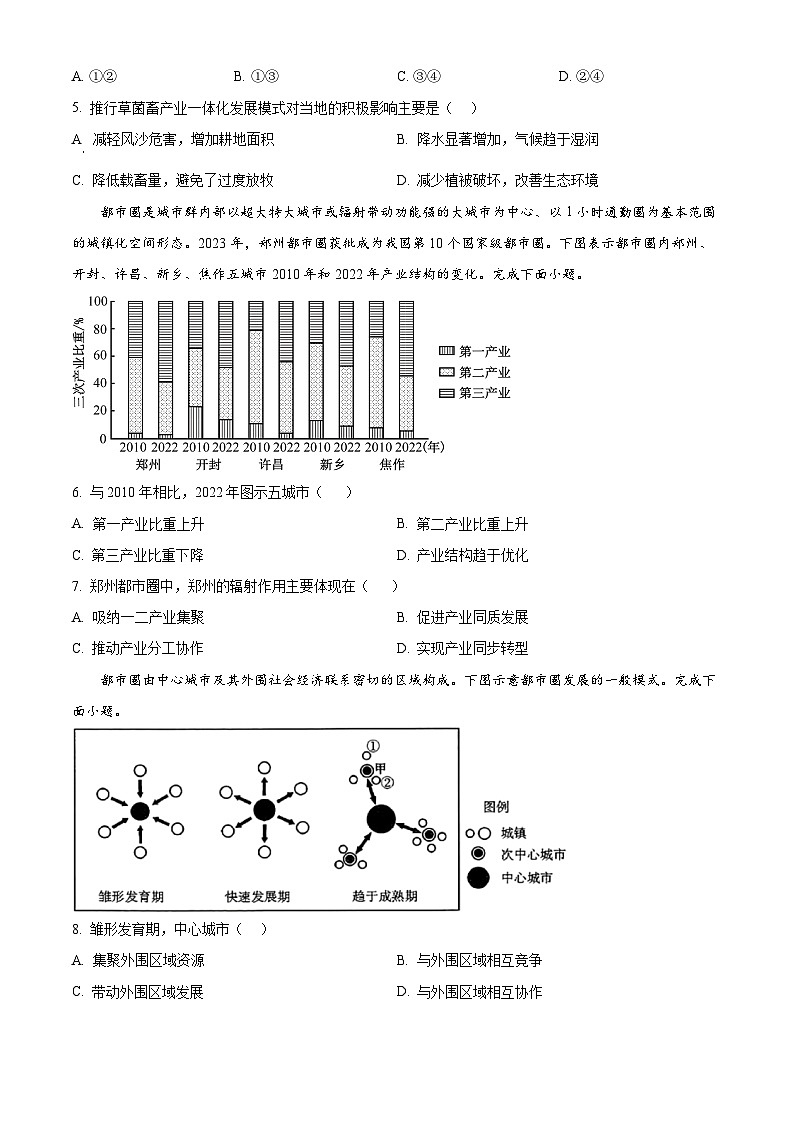 江西省上饶市鄱阳县第二中学2024-2025学年高二下学期第一次月考地理试题（原卷版+解析版）第2页
