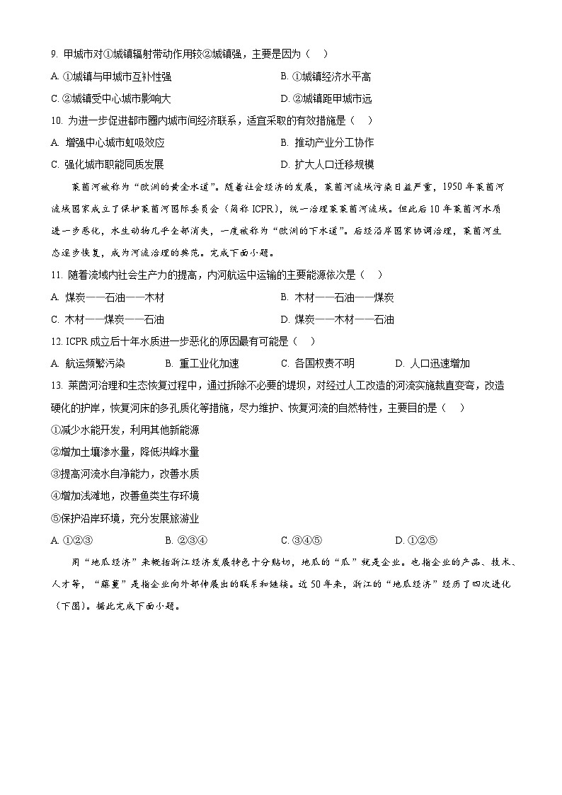 江西省上饶市鄱阳县第二中学2024-2025学年高二下学期第一次月考地理试题（原卷版+解析版）第3页