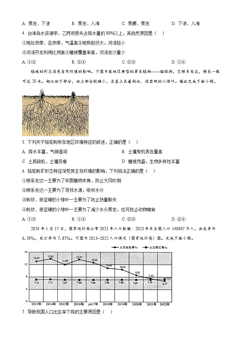 江西省宜春市丰城市第九中学2024-2025学年高一下学期期中考试地理试题（原卷版+解析版）第2页