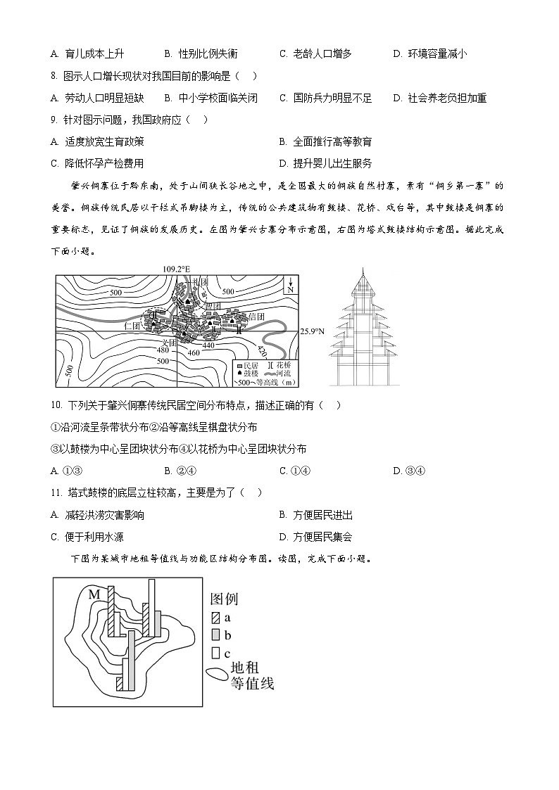 江西省宜春市丰城市第九中学2024-2025学年高一下学期期中考试地理试题（原卷版+解析版）第3页