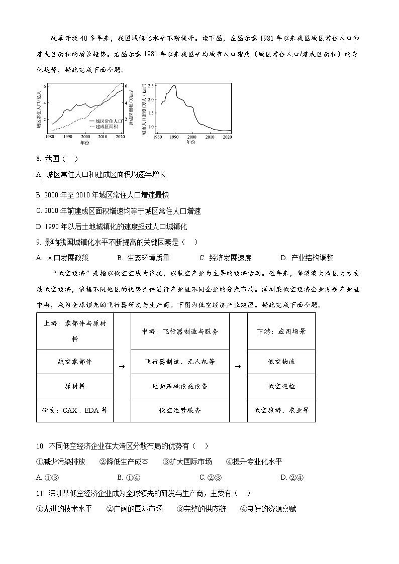 辽宁省名校联盟2024-2025学年高一下学期4月月考地理试题（原卷版+解析版）第3页