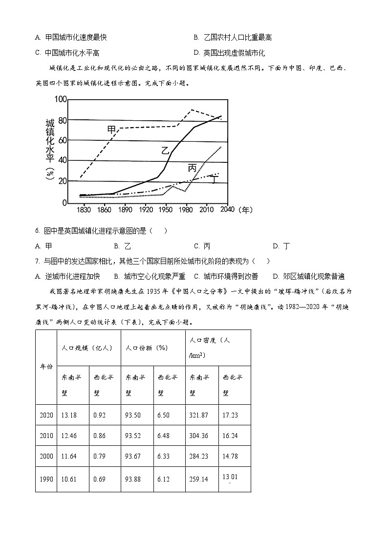 辽宁省实验中学2024-2025学年高一下学期4月月考地理试卷（原卷版+解析版）第2页