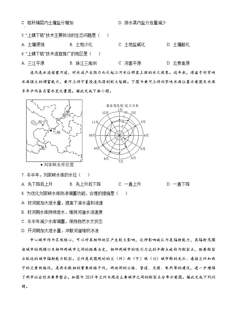 辽宁省县域重点高中2024-2025学年高二下学期期中考试地理试卷（原卷版+解析版）第2页