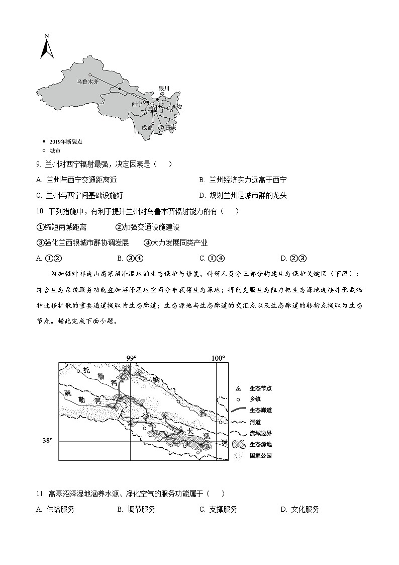 辽宁省县域重点高中2024-2025学年高二下学期期中考试地理试卷（原卷版+解析版）第3页