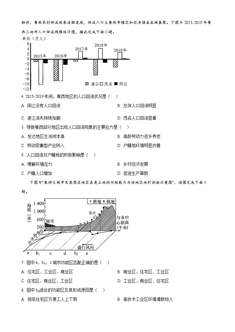 辽宁省重点中学协作校2024-2025学年高一下学期期中地理试题 （原卷版+解析版）第2页