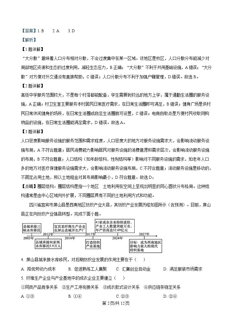 湖北省十堰市2025届高三下学期三模地理试题 含解析第2页