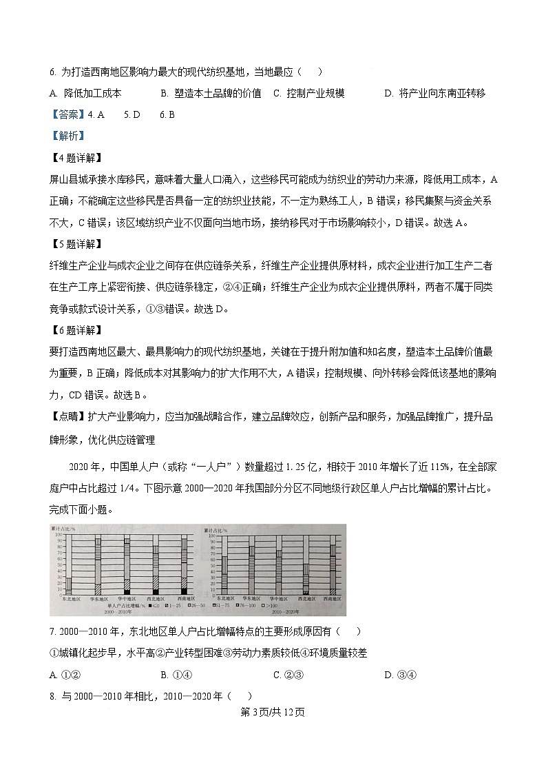 湖北省十堰市2025届高三下学期三模地理试题 含解析第3页