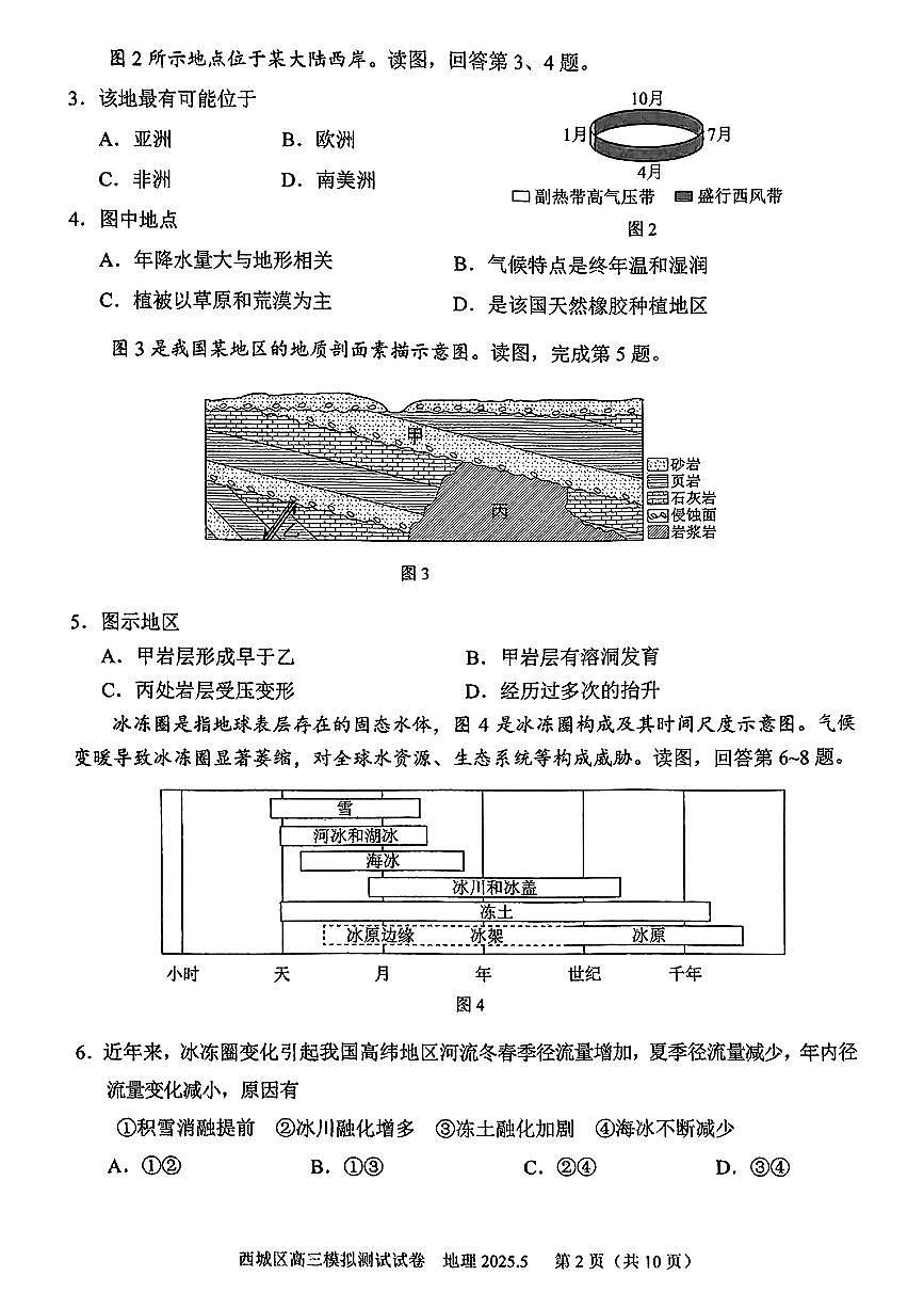 2025北京西城高三二模[高考模拟]地理试卷第2页