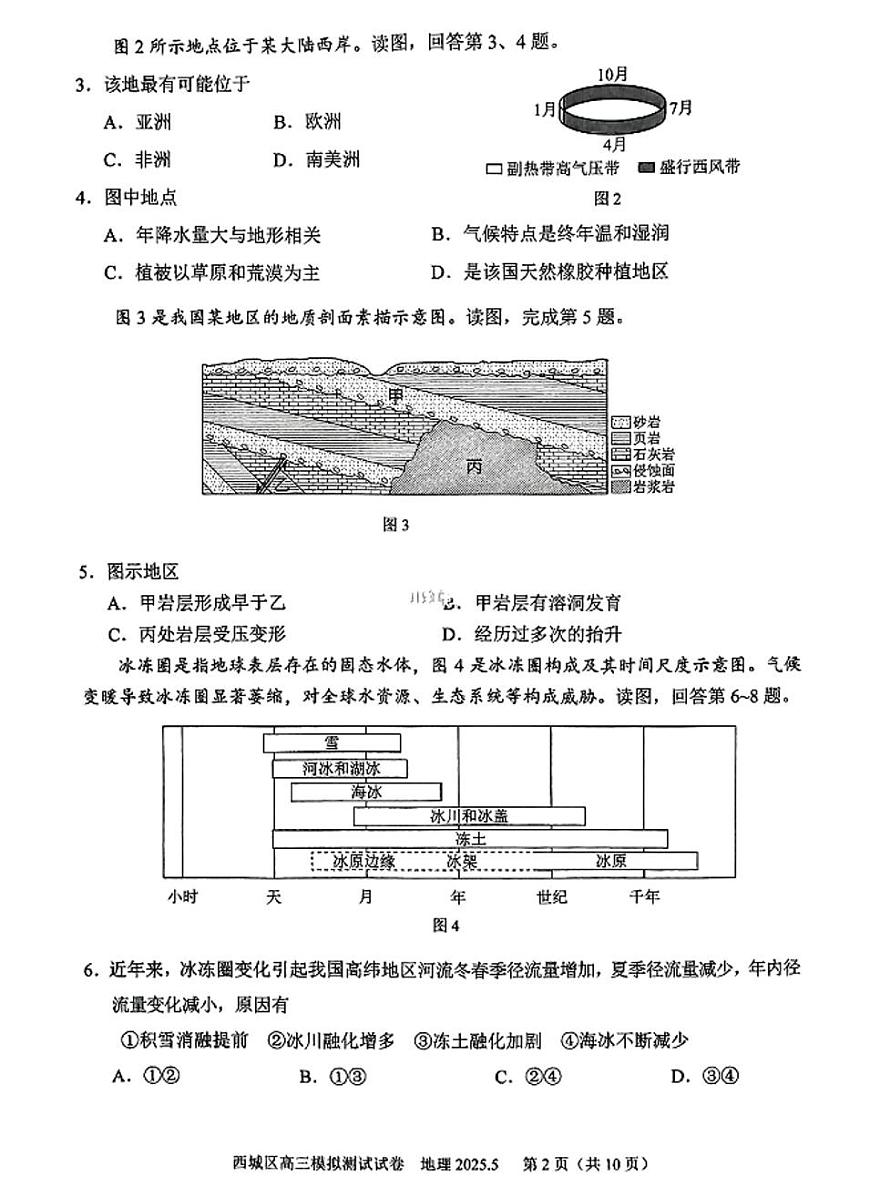 2025北京西城高三二模[高考模拟]地理试题及答案第2页