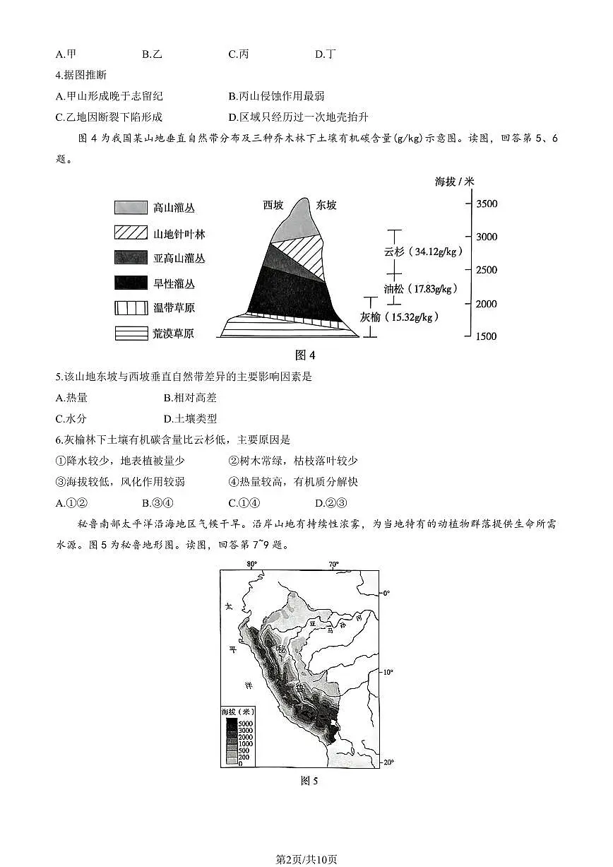 2025北京海淀高三二模[高考模拟]地理试卷（教师版）第2页