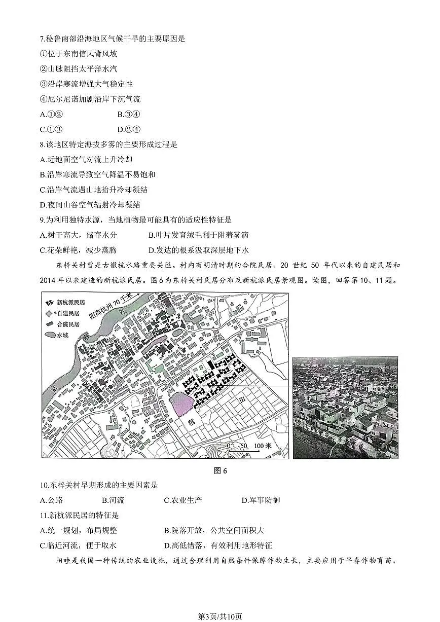 2025北京海淀高三二模[高考模拟]地理试卷（教师版）第3页