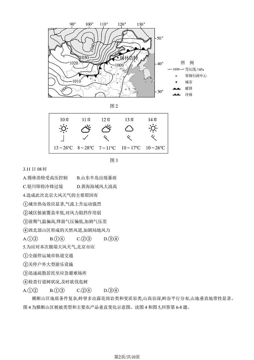 2025北京朝阳高三二模[高考模拟]地理试卷（教师版）第2页