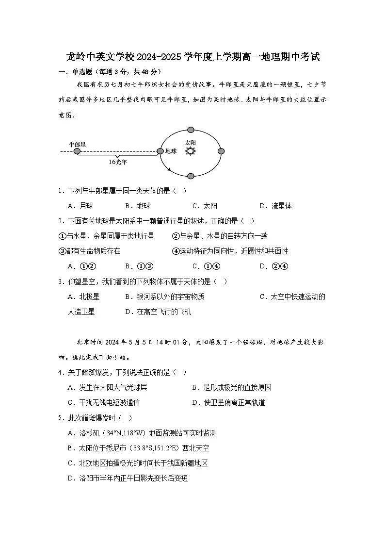 龙岭中英文学校2024-2025学年度上学期高一地理期中考试第1页