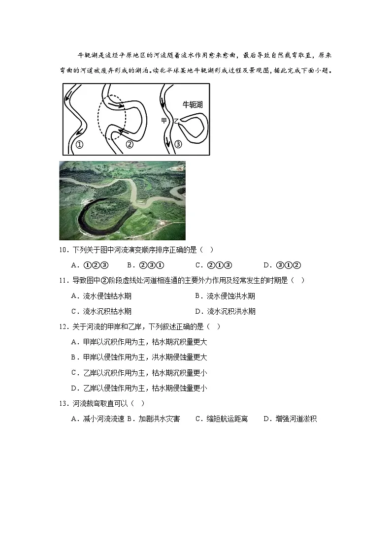 龙岭中英文学校2024-2025学年度上学期高一地理期中考试第3页