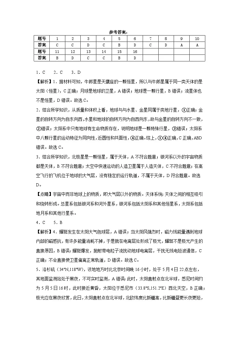 龙岭中英文学校2024-2025学年度上学期高一地理期中考试答案第1页