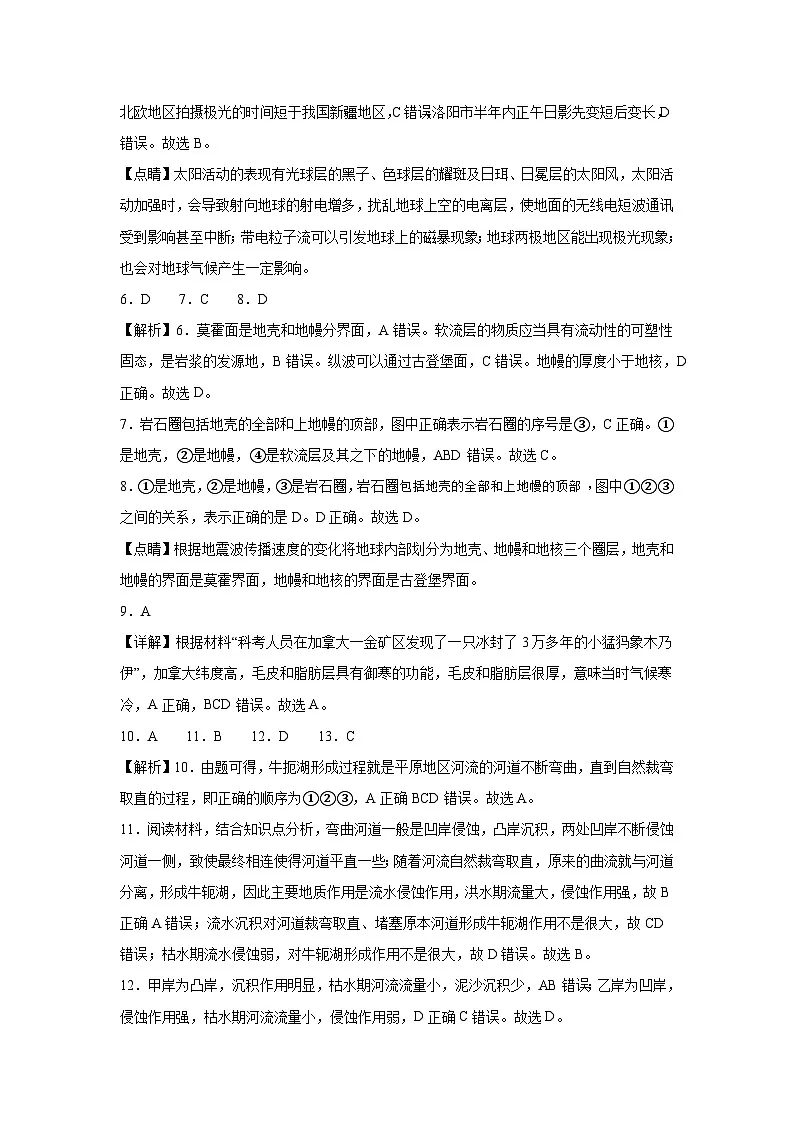 龙岭中英文学校2024-2025学年度上学期高一地理期中考试答案第2页