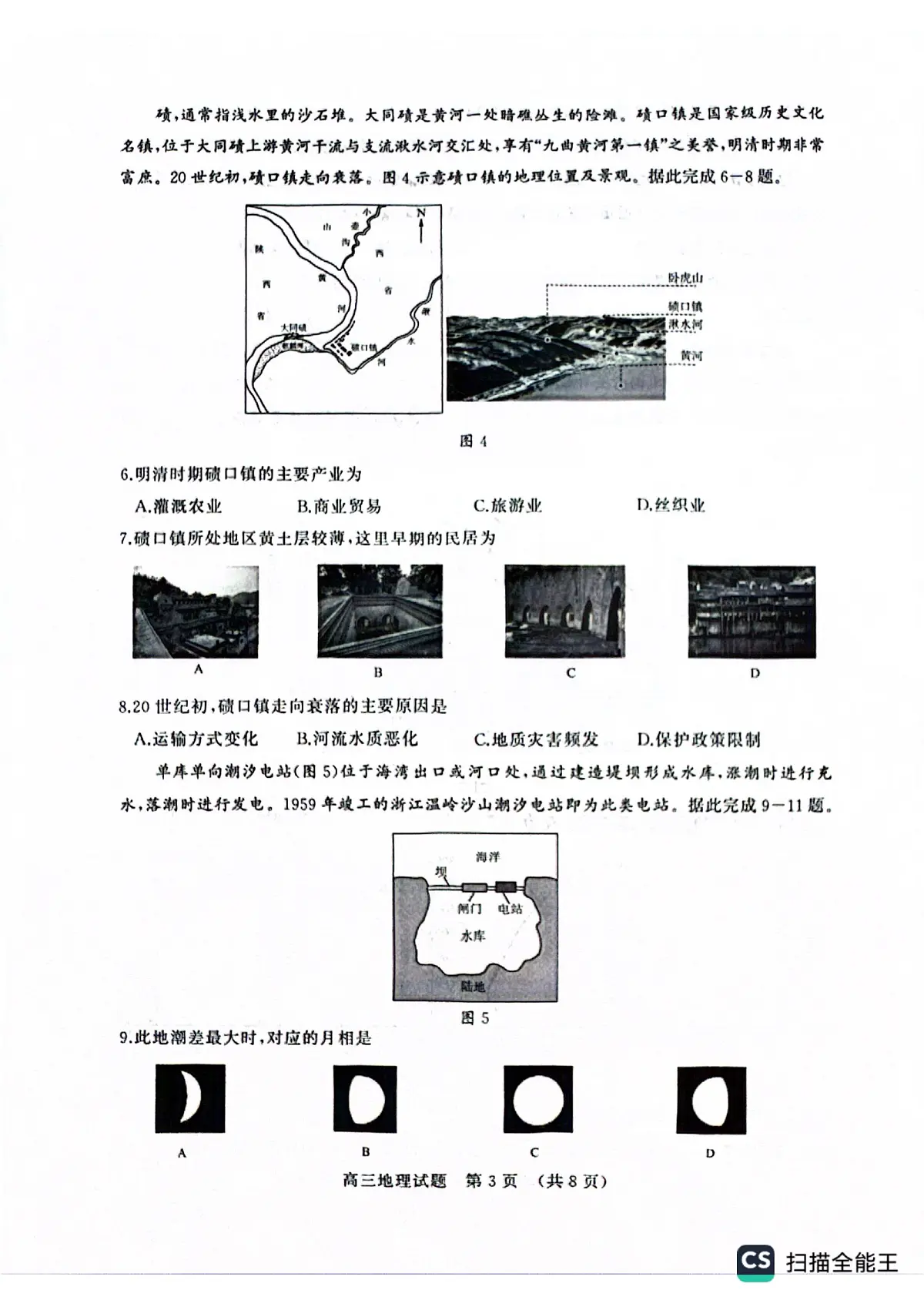 2025年山东省济南市高三高考地理二模试题及其答案第3页