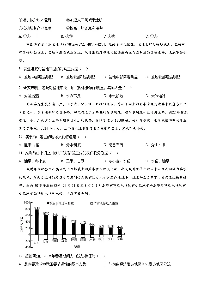 内蒙古包头市多校联考2024-2025学年高三下学期4月模拟地理试题（原卷版+解析版）第3页