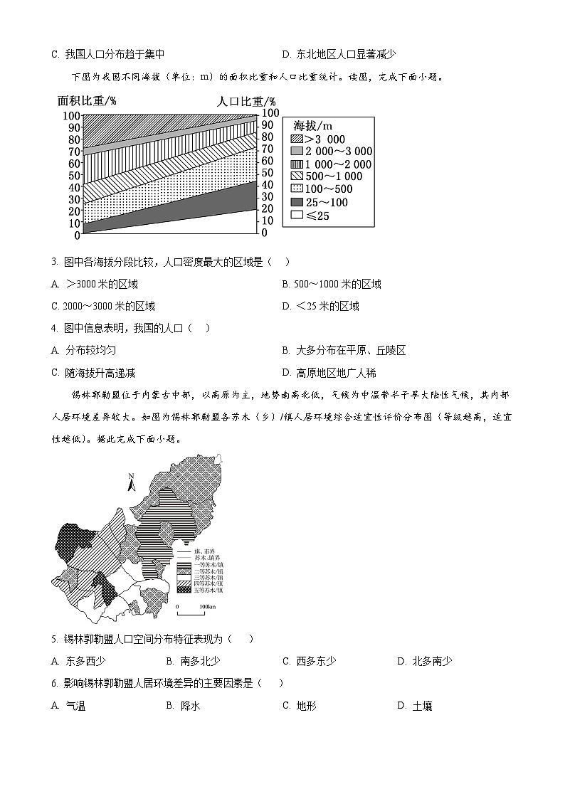 内蒙古通辽市第一中学2024-2025学年高一下学期3月阶段性测试地理试题（原卷版+解析版）第2页
